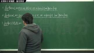  6 de Límites: Ir al Factor Cero para encontrar el límite|Libro de texto suplementario|integración#Profesor de matemáticas Zhang Xu