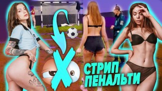 Deux filles se sont déshabillées au blogueur pendant le tournage. Striptease football pour se déshabiller.