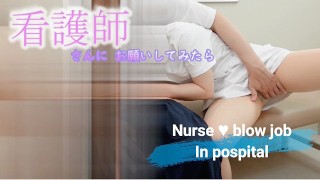【素人個人撮影】病室で看護師さんにえちえちなお願いしてみたPart 1【隠し撮り】