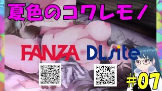 【同人エロゲ実況】夏色のコワレモノ#07 Hentai Game 修正